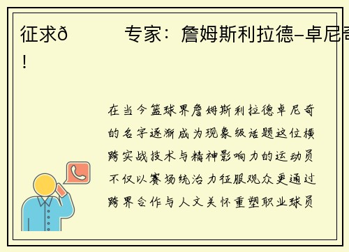 征求🏀专家：詹姆斯利拉德-卓尼奇！